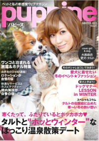 ペットファン向けウエブ雑誌"PUPPINE"